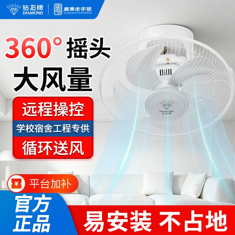 钻石牌楼顶扇360摇头吸顶扇16寸工厂车间学校宿舍工程吊顶电风扇