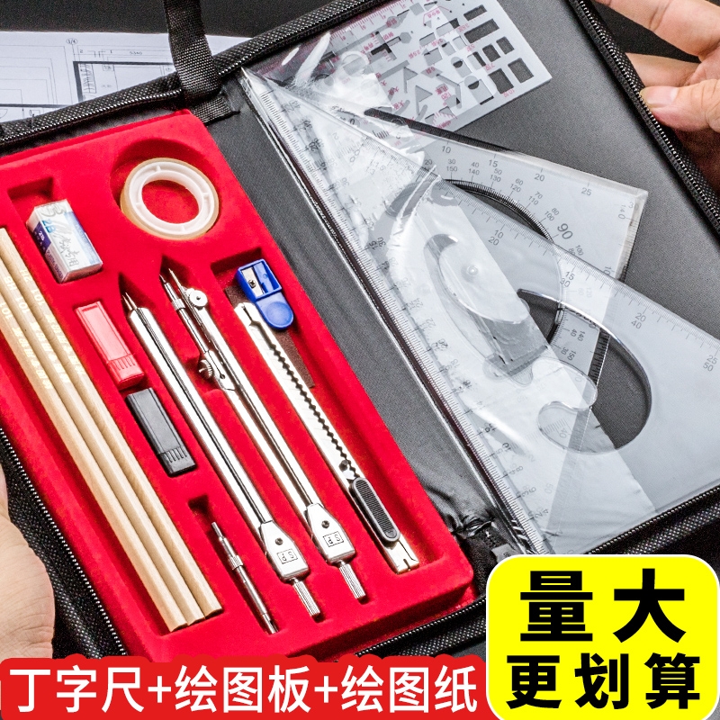 机械制图工具套装工程绘图大学圆规工科画图作图工具大学生建筑土木造价尺子分规专业cad实用仪器做图绘图包