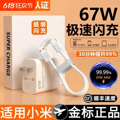 适用小米67W金标正品快充套装