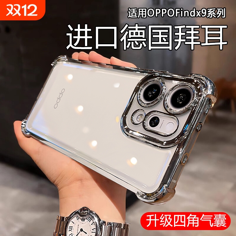 四角防摔适用oppofindx9手机壳findx9pro保护套oppo新款find8镜头全包x8s+透明x7ultra电镀简约外x8por高级感