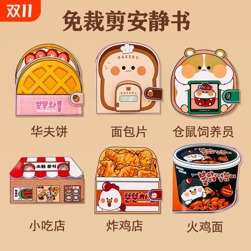 免裁剪版新款宠物安静书全套