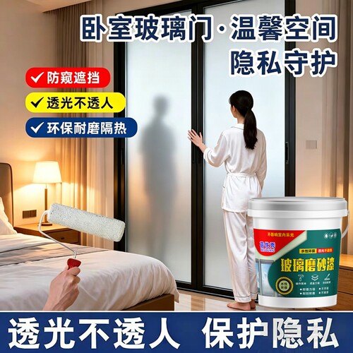 玻璃磨砂漆防偷窥防晒遮光