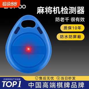 麻将机防老千检测器检测神器麻将配件验程序牌的识别器普通扑克牌