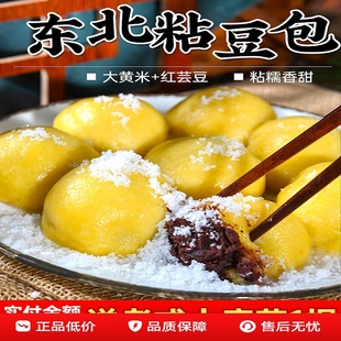 正宗东北粘豆包特产杂粮黄白农家粗粮黄米江米玉米手工粘火勺芸豆