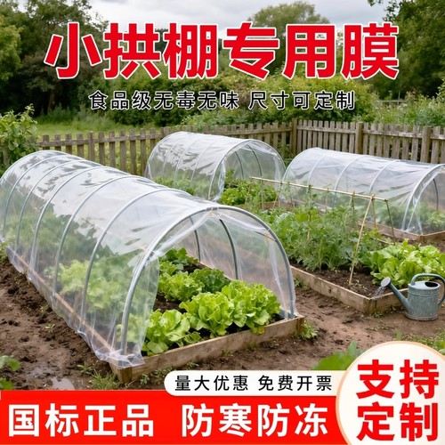 地膜透明农用塑料薄膜种菜小拱棚膜塑料大棚膜专用膜种植防水蔬菜