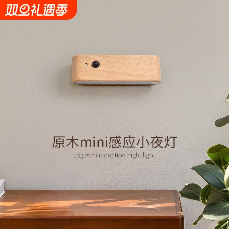 人体感应原木磁吸小夜灯家用过道走廊led起夜灯充电免打孔壁灯