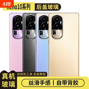 适用于OPPO Reno10/Reno10Pro后盖外壳后屏盖板reno10pro+电池盖更换后壳背盖板