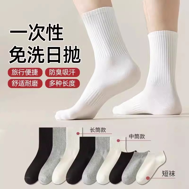 袜子一次性日抛男女通用秋冬免洗短袜男袜旅行袜情侣款中筒袜防臭