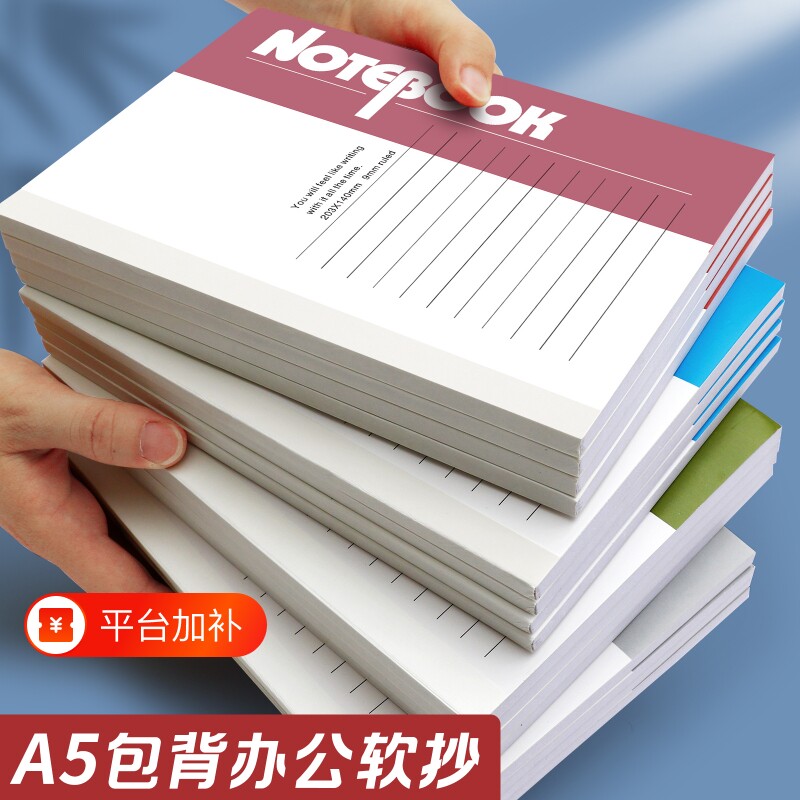 四方伙伴A5笔记本子学生软抄本文具记事本办公用品工作软抄本批发日记本软面抄练习作业本