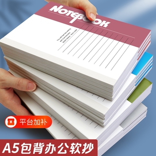 四方伙伴A5笔记本子学生软抄本文具记事本办公用品工作软抄本批发日记本软面抄练习作业本
