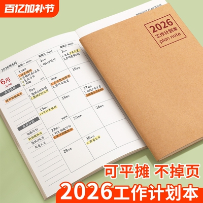 2026年日程本A5日历记事本每日计划表计划本工作小秘书效率手册本学习打卡时间管理笔记本子轴b5年度事项办公
