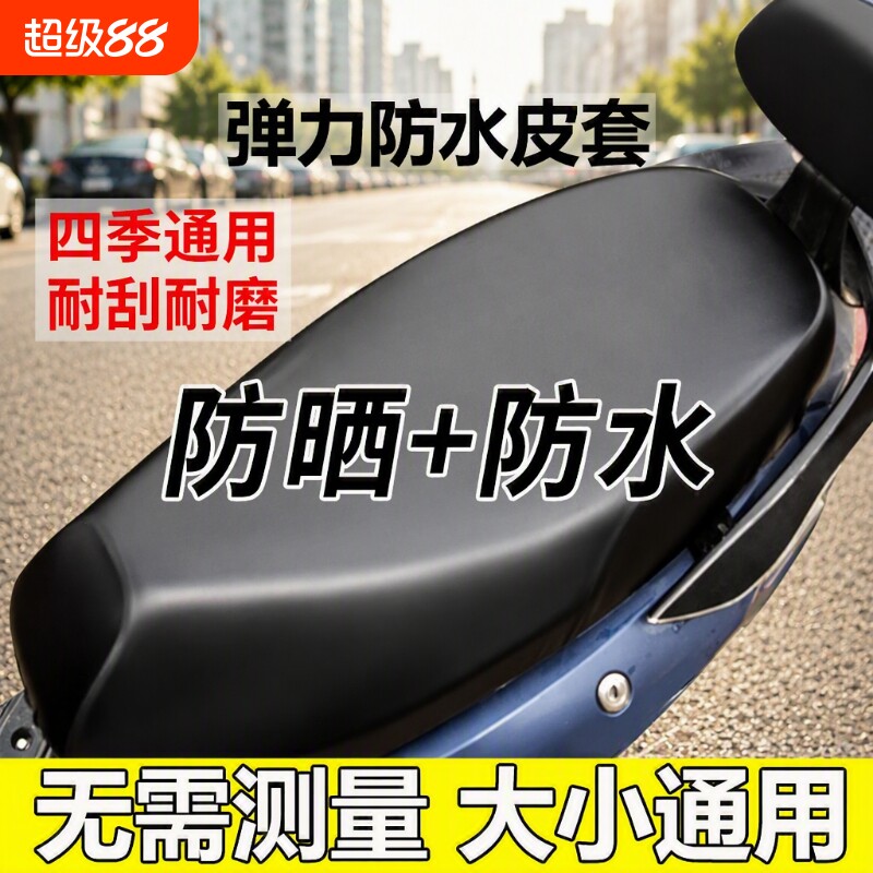 皮革电瓶车坐垫套四季通用防晒弹力电动防水座套加厚踏板车摩托车