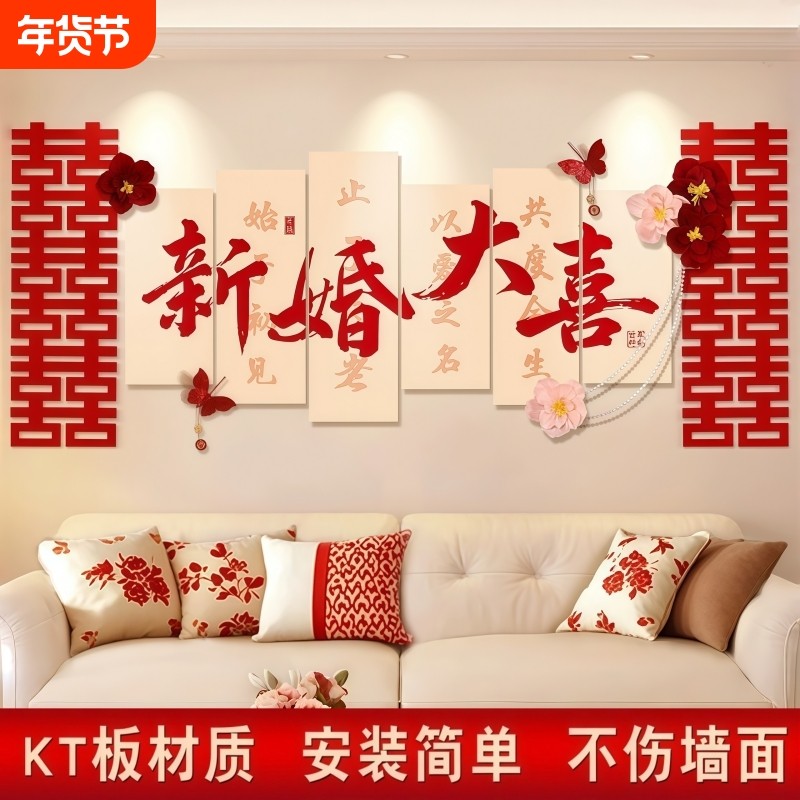 婚房布置结婚套装拉花装饰喜字男女方背景墙楼梯床头客厅沙发婚礼
