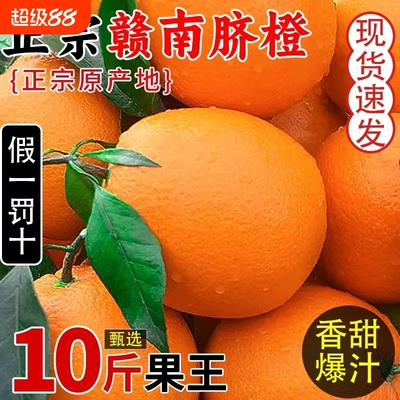 正宗橙子赣南脐橙新鲜当季水果手剥果冻橙子冰糖甜橙大果整箱包邮