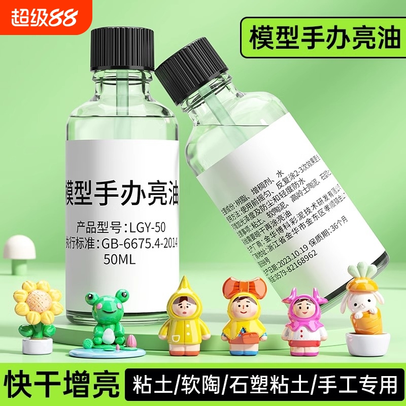 超轻粘土石膏娃娃无毒水性亮油