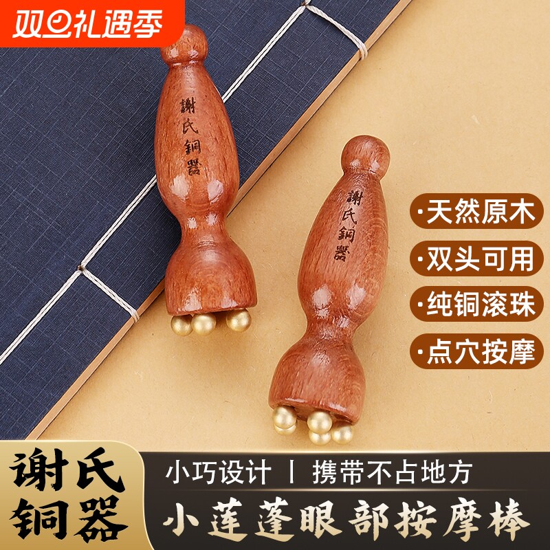 按摩美容黄铜拨筋黄花梨木装饰摆件谢氏謝氏莲蓬纯铜