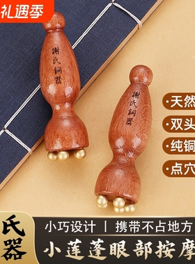 按摩美容黄铜拨筋黄花梨木装饰摆件谢氏謝氏莲蓬纯铜