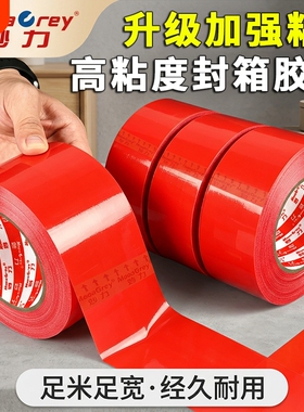 加粘红色封箱胶带高粘透明封口胶加韧手撕不易断加长码足米耐候防潮反复粘贴留痕少电商仓库快递打包搬运固定