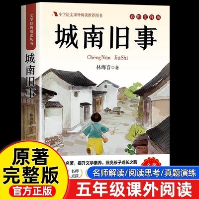 城南旧事林海音原著正版完整版