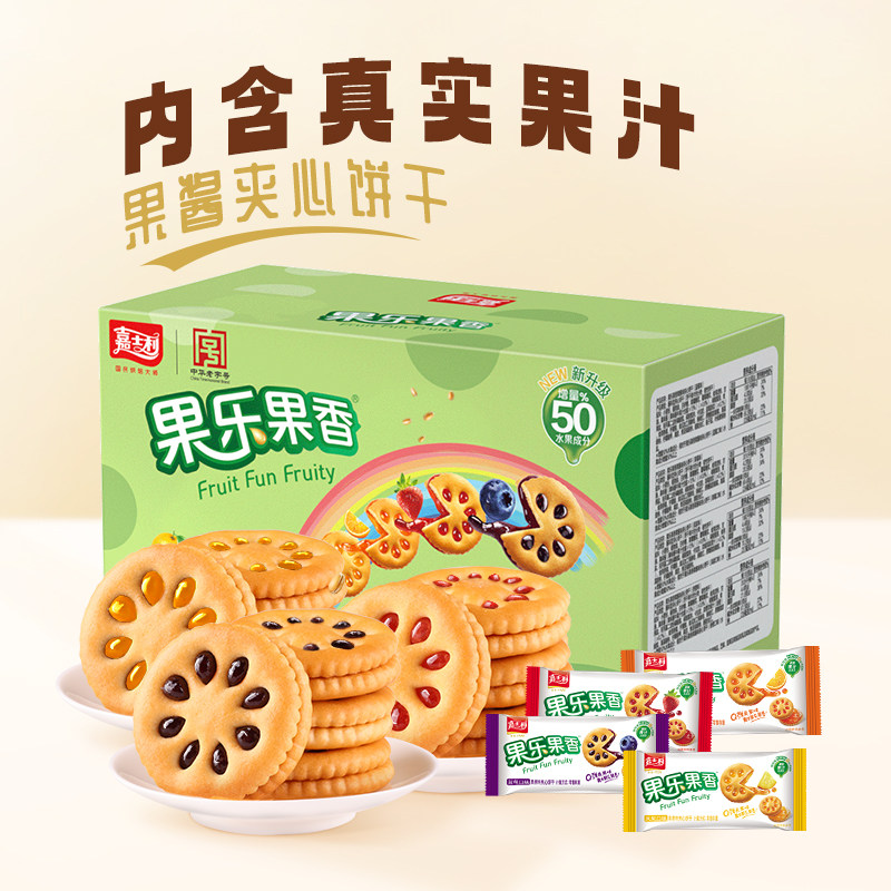 嘉士利果乐果香果酱夹心饼干多口味休闲零食早餐小吃解馋混合装