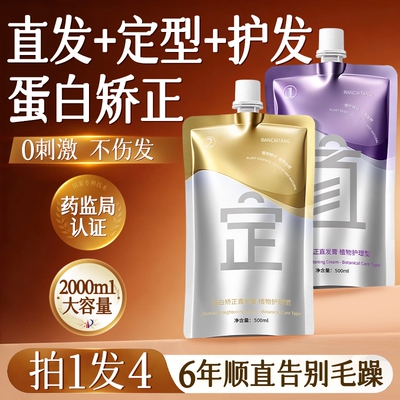 【商超热卖】免拉免夹直发膏！