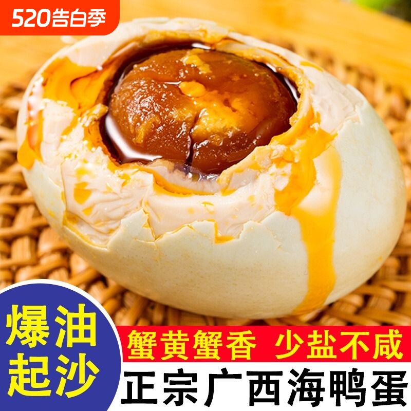 正宗红树林咸鸭蛋特大流油烤海鸭蛋广西北部湾特产熟鸭蛋新鲜腌制