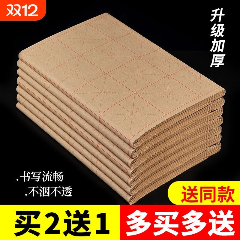 加厚毛边纸米字格初学者入门练习