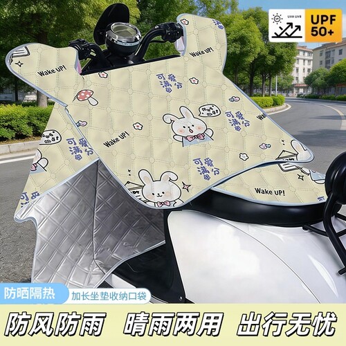 夏季电动车挡风被坐垫遮阳罩电瓶摩托车防晒防水四季通用防雨防风