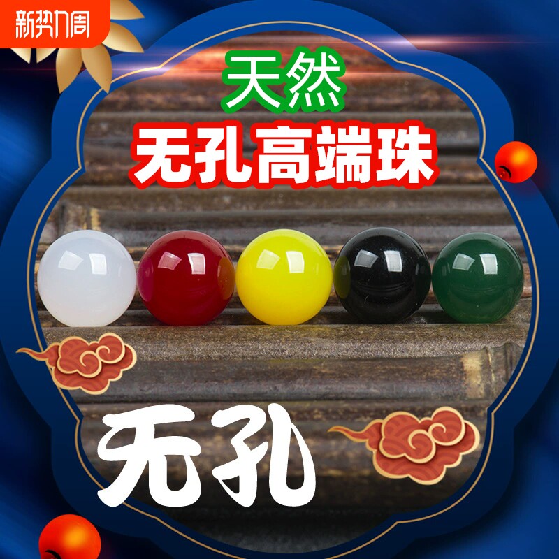 纯天然入珠专用镶嵌珠子玛瑙玉石无孔实心穿刺圆男士原矿