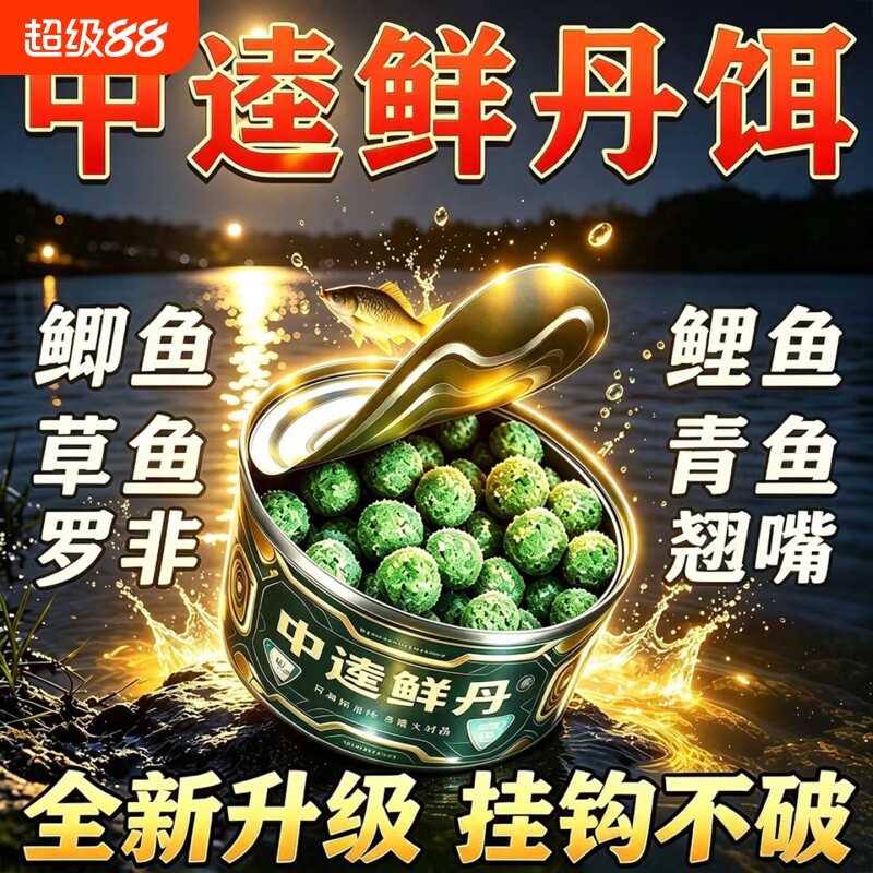 中逵鲜丹饵二代野钓专用鲫鱼鲤鱼草鱼青鱼罗非鱼通杀新型颗粒饵料图片
