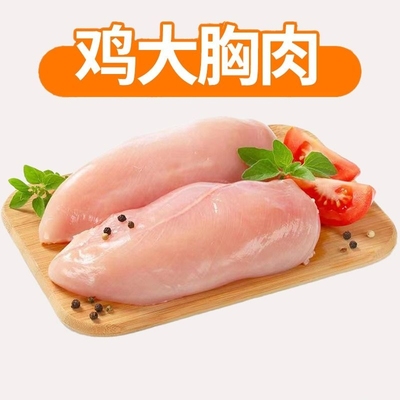 冰鲜优选鸡大胸新鲜冷冻去皮鸡胸脯肉健身低脂健康1000g±50g/盒