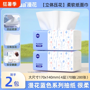 漫花抽纸家用实惠装便捷装的原生木浆纸抽小包餐巾纸厕所卫生纸巾