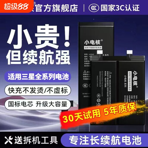 适用三星手机全系列大容量电池
