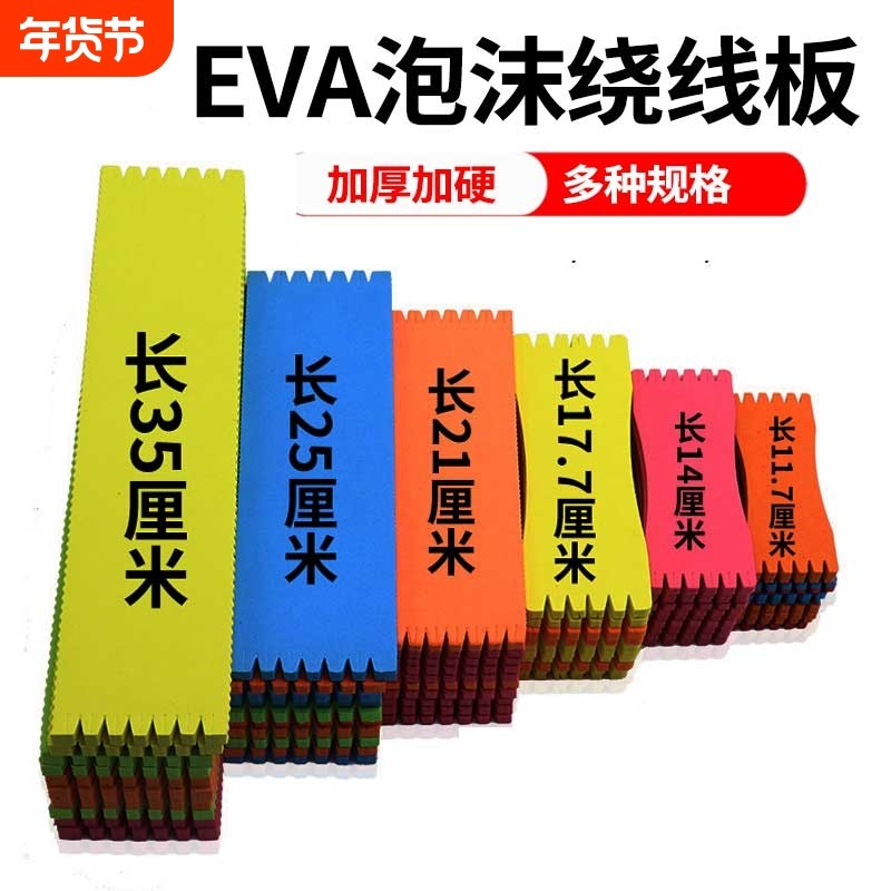 绕线板鱼钩子线板钓鱼线缠鱼钩串钩主线收线板泡沫板缠线板鱼线板,户外/登山/野营/旅行用品,垂钓小配件,淘宝优惠券,粉丝福利购,淘宝优惠卷