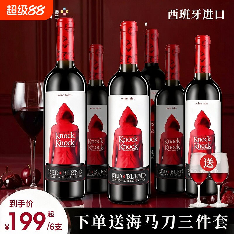西班牙原瓶进口小红帽干红葡萄酒半甜红酒热红酒整箱正品商超同款