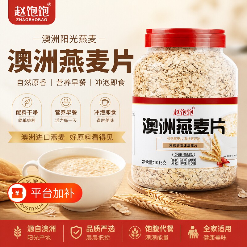 澳洲燕麦片营养早餐即食原味无添加学生老年人速溶纯燕麦免煮谷物