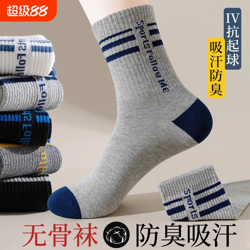 诸暨袜子男款中筒袜春秋季运动防臭袜青少年夏天吸汗耐磨保暖长袜