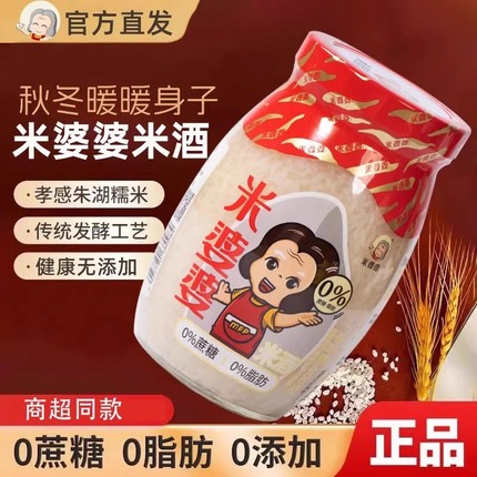 米婆婆酒酿醪糟900g孝感农家自酿糯米酒第一名甜酒月子米酒无添加