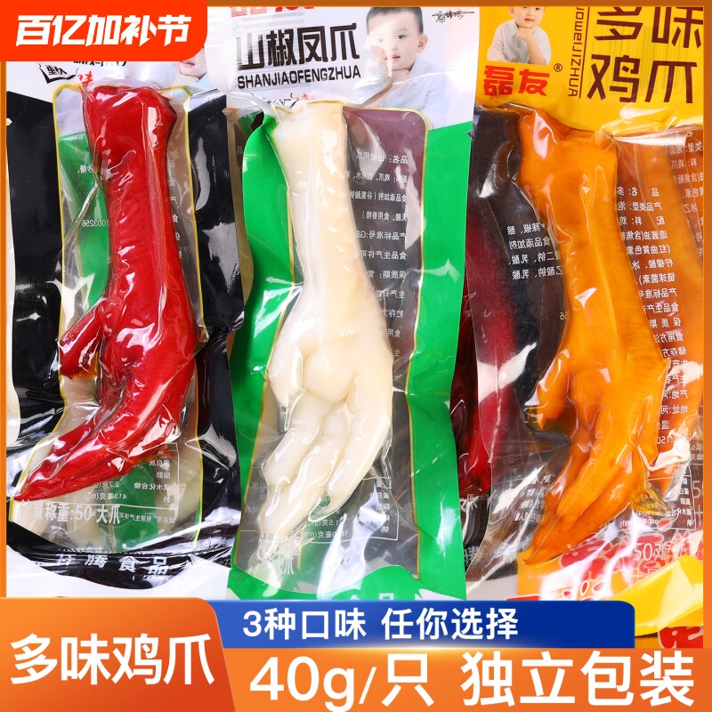 40g超大多味鸡爪泡椒凤爪休闲零食卤味即食小吃香辣鸡肉25g左右