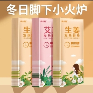 垫防寒脚底 保暖贴加热暖足运动鞋 艾草自发热鞋 垫暖脚宝神器冬季