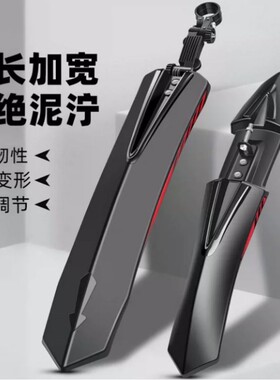 畅销爆款登山自行车前后轮挡泥板
