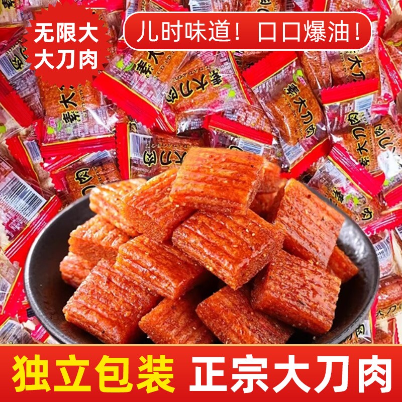 湖南正宗大刀肉辣条麻辣零食网红8090后怀旧素食上班休闲解馋零食