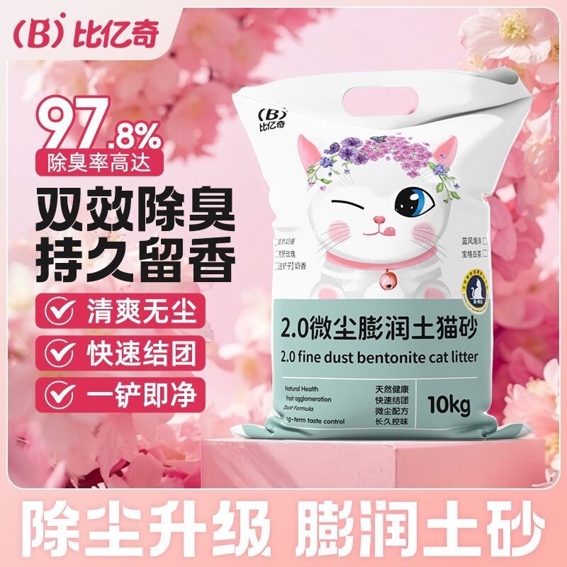 比亿奇柠檬猫砂膨润土除臭无尘包邮20公斤正品矿砂40斤实惠装猫沙