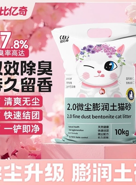 比亿奇柠檬猫砂膨润土除臭无尘包邮20公斤正品矿砂40斤实惠装猫沙