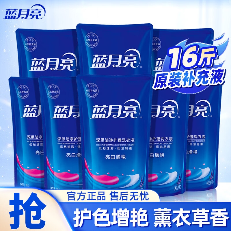 蓝月亮洗衣液亮白增艳实惠装深层洁净护理薰衣草香味袋装原液