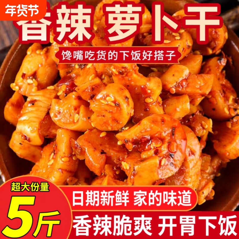 麻辣萝卜干下饭菜开胃菜农家自制特产酱菜四川味香辣脆萝卜丁咸菜