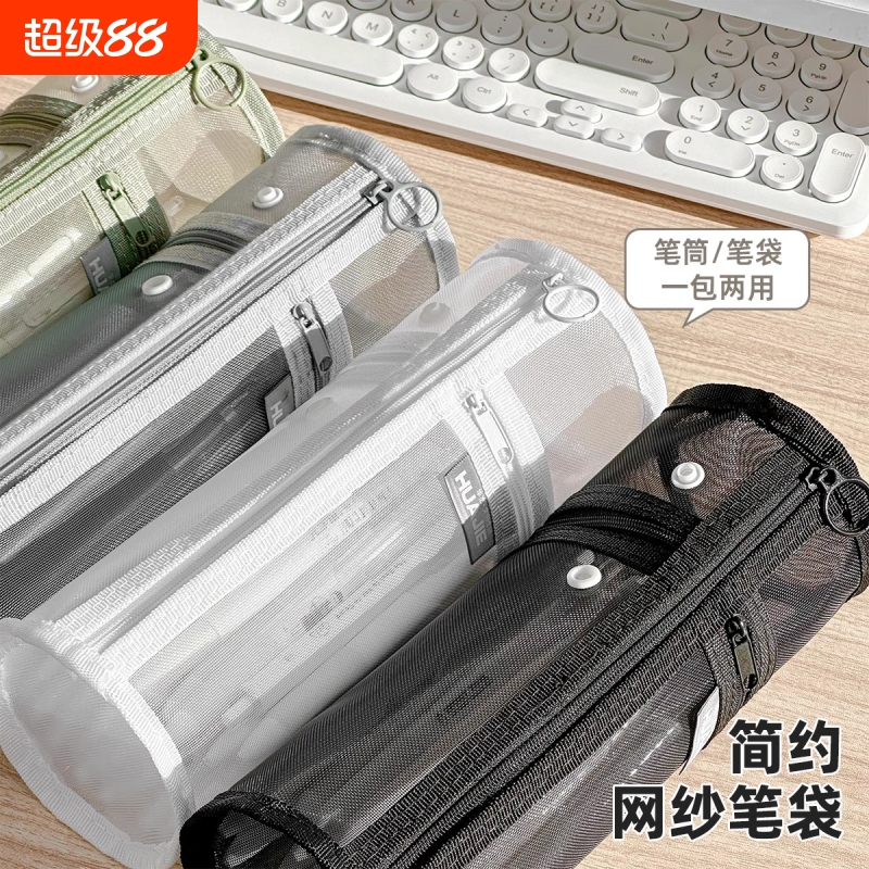 一袋两用简约网纱笔筒笔袋高颜值纯色文具袋学生专用大容量文具盒