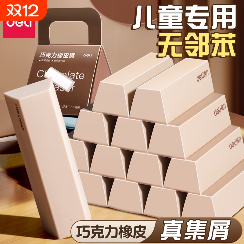 得力纳米净集屑橡皮擦小学生专用