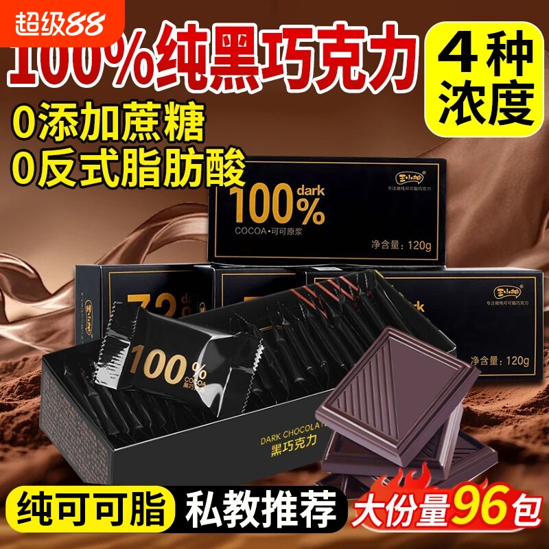【4种浓度】黑巧克力纯可可脂图片