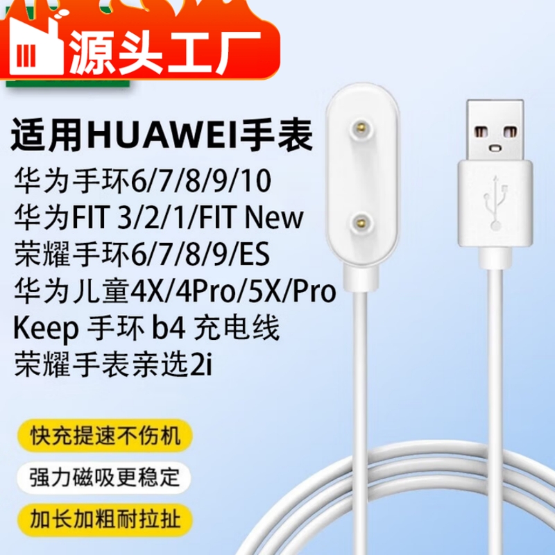 适用华为手环充电器10/8/7/6/9FIT32华为儿童手表5/4XPro/5x/5xproESkeepb4荣耀手环6/7/8/910荣耀亲选2i
